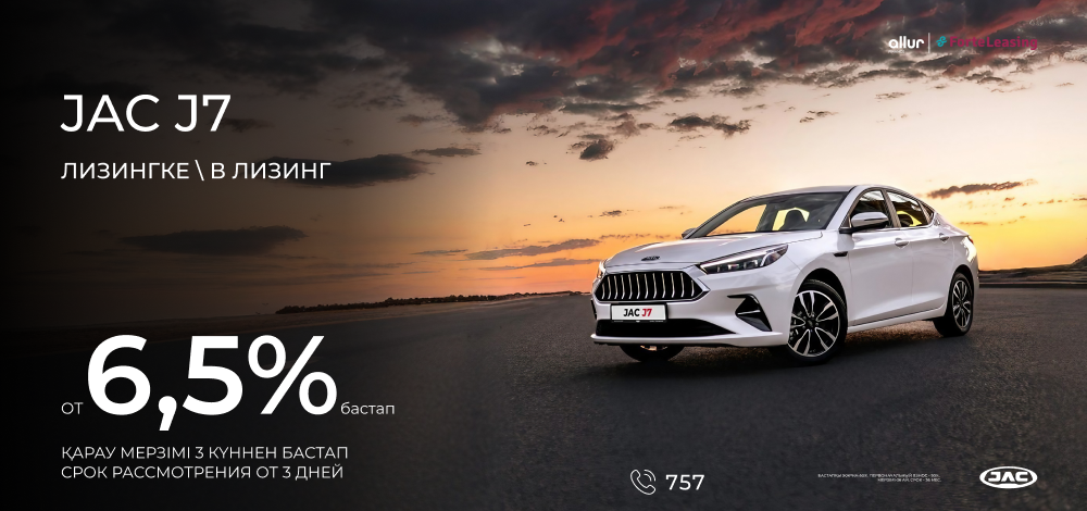 Төмендетілген мөлшерлеме бойынша лизинг